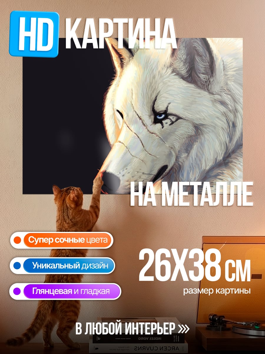 Картина на металле Белый волк