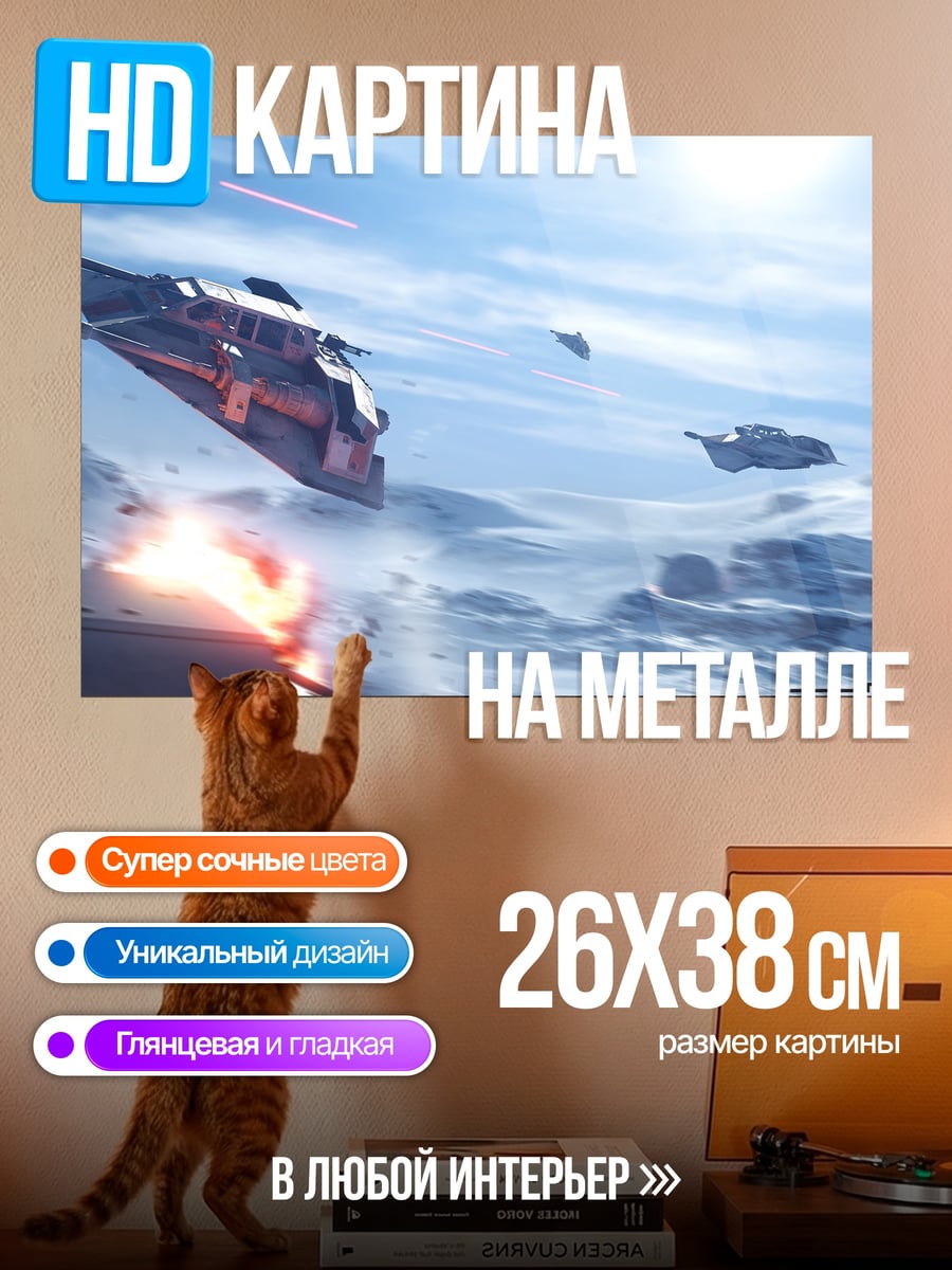 Картина на металле Битва на Хоте