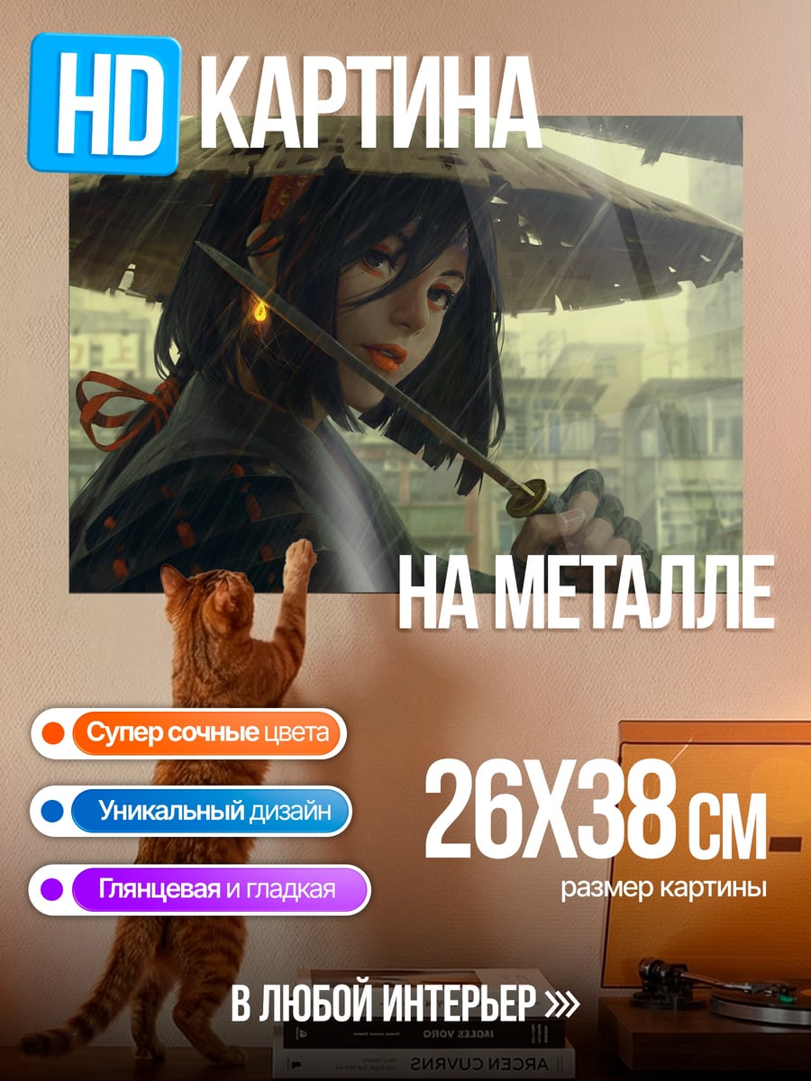Картина на металле Киберпанк самурай с зонтом