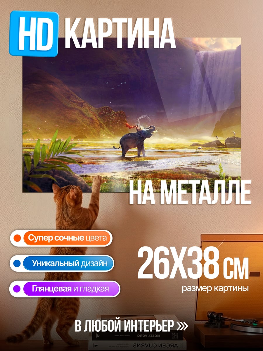 Картина на металле Слоны у водопада