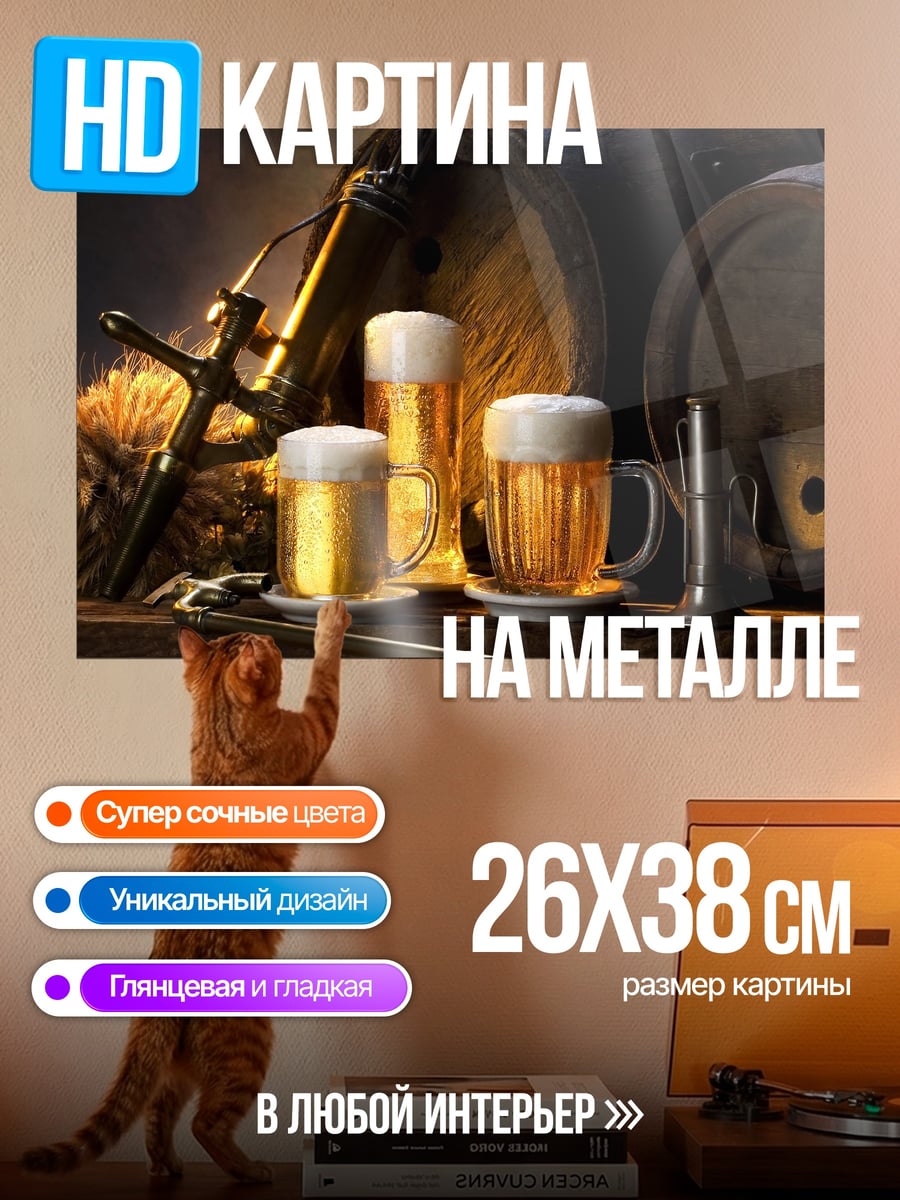 Картина на металле Пиво в бочках