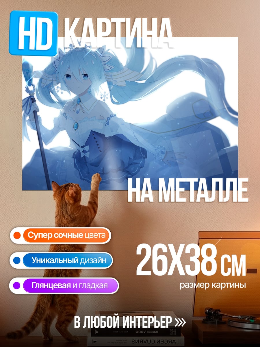 Картина на металле Ледяная Мику