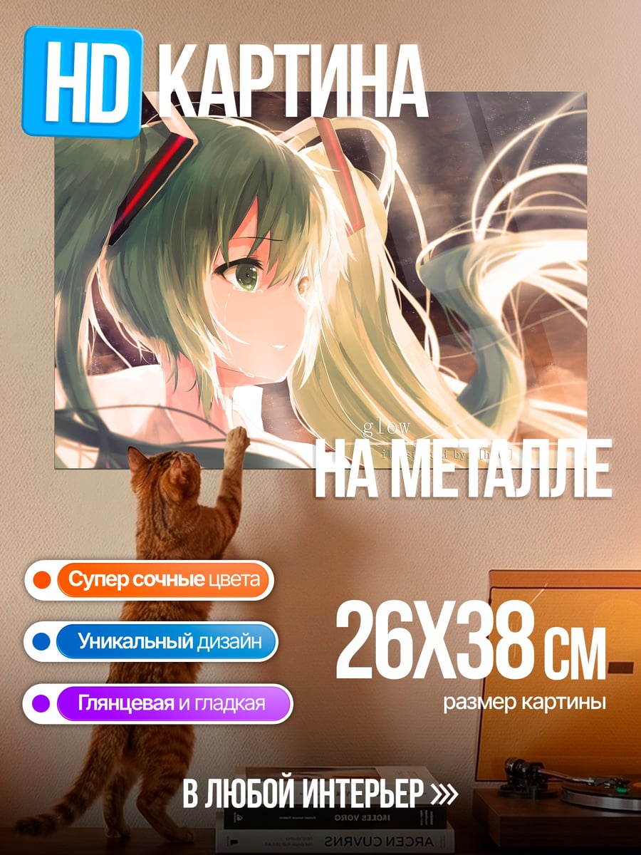 Картина на металле Хацунэ Мику