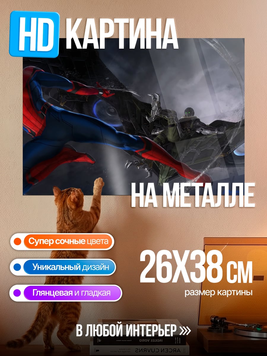Картина на металле Человек-паук в полёте
