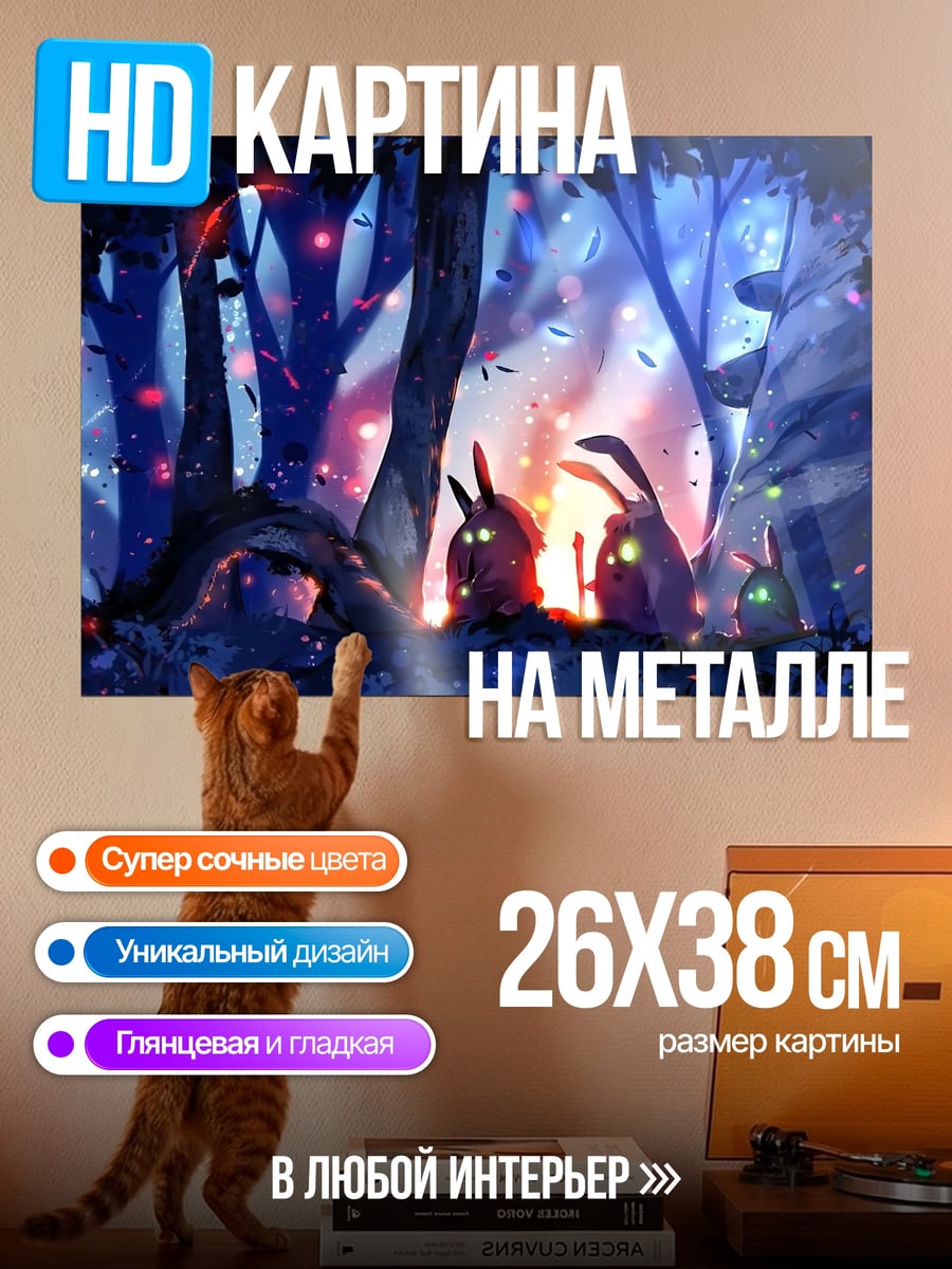 Картина на металле Лесные существа ночью