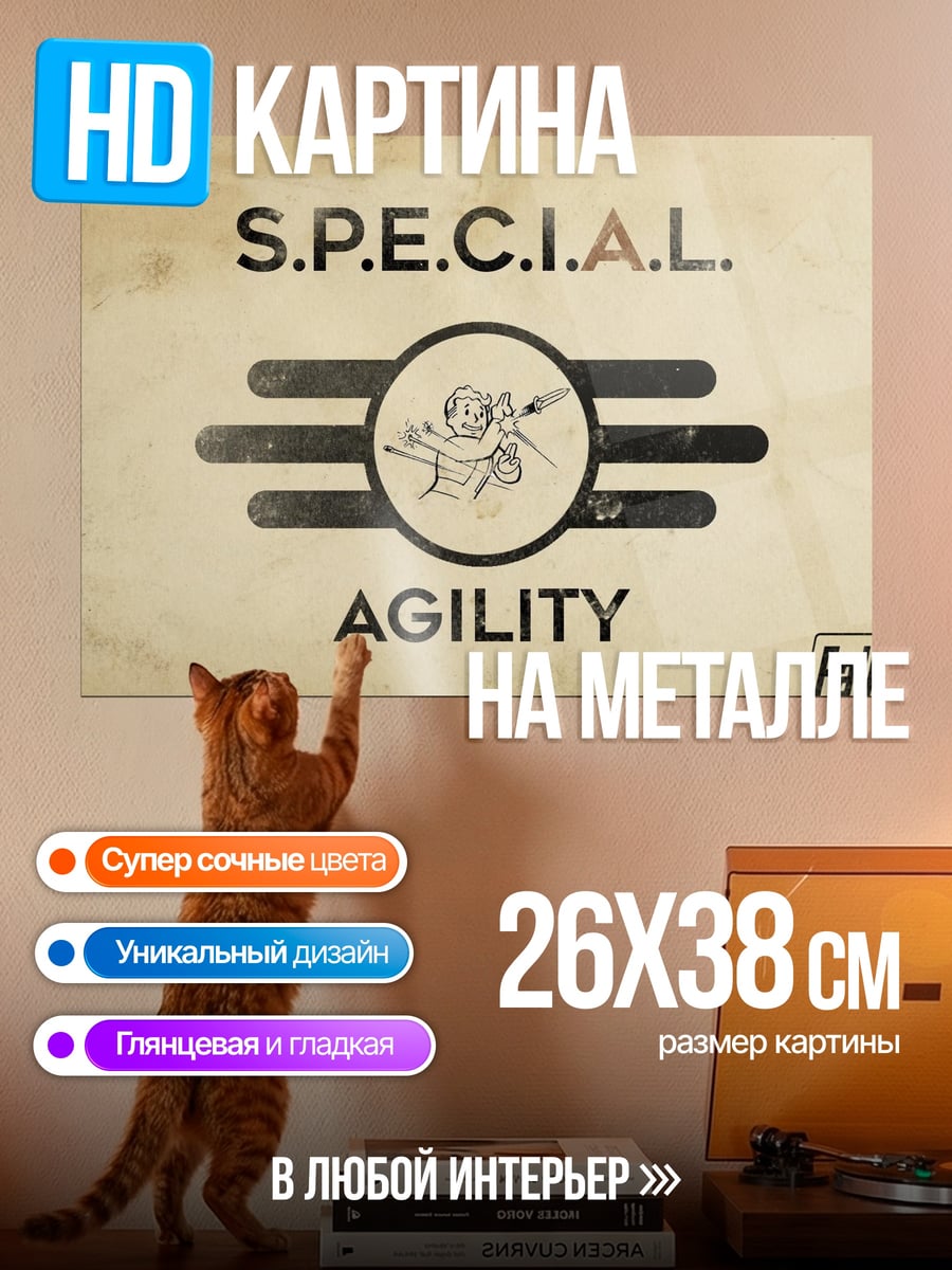 Картина на металле Fallout S.P.E.C.I.A.L. Agility