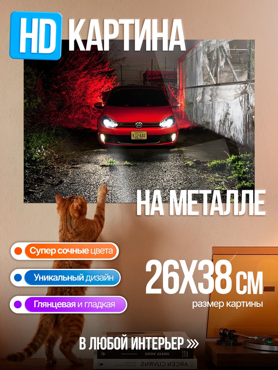 Картина на металле Красный автомобиль ночью