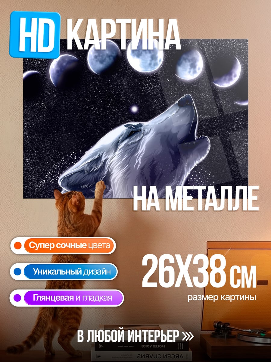 Картина на металле Воющий волк