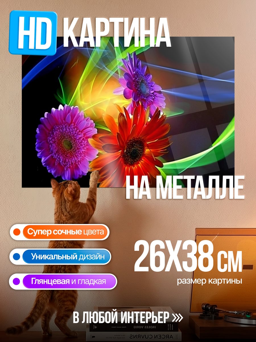 Картина на металле Цветочный неон