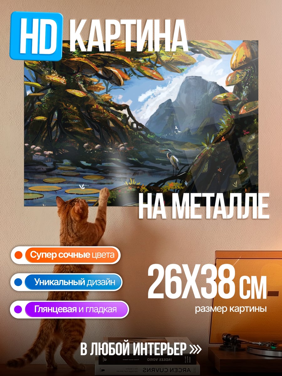 Картина на металле Зачарованный лес