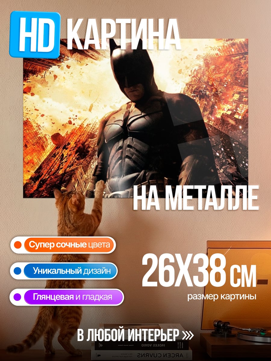 Картина на металле Бэтмен