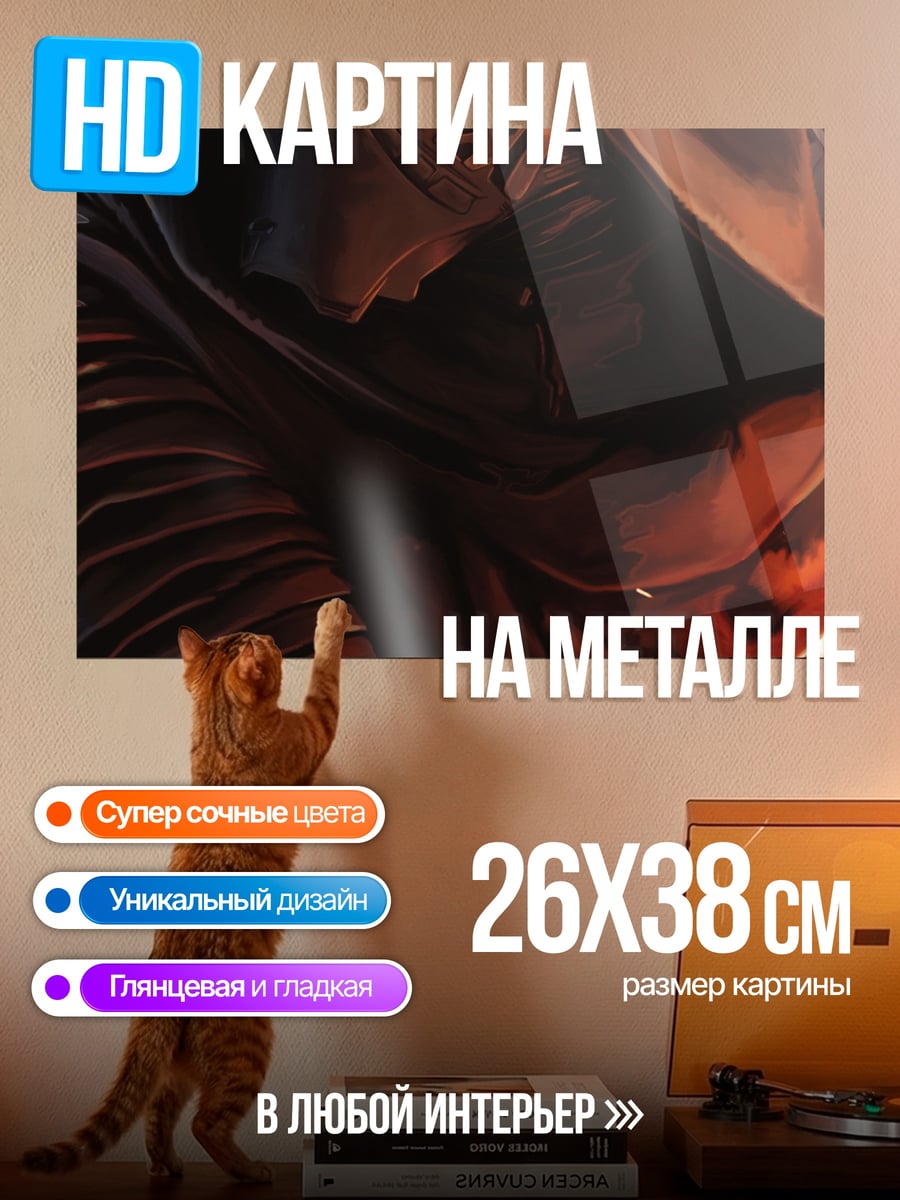 Картина на металле Кайло Рен