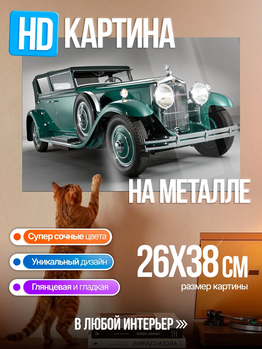Картина на металле Ретро автомобиль