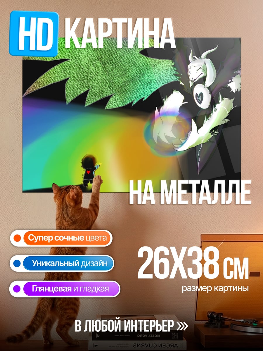 Картина на металле Радужный демон