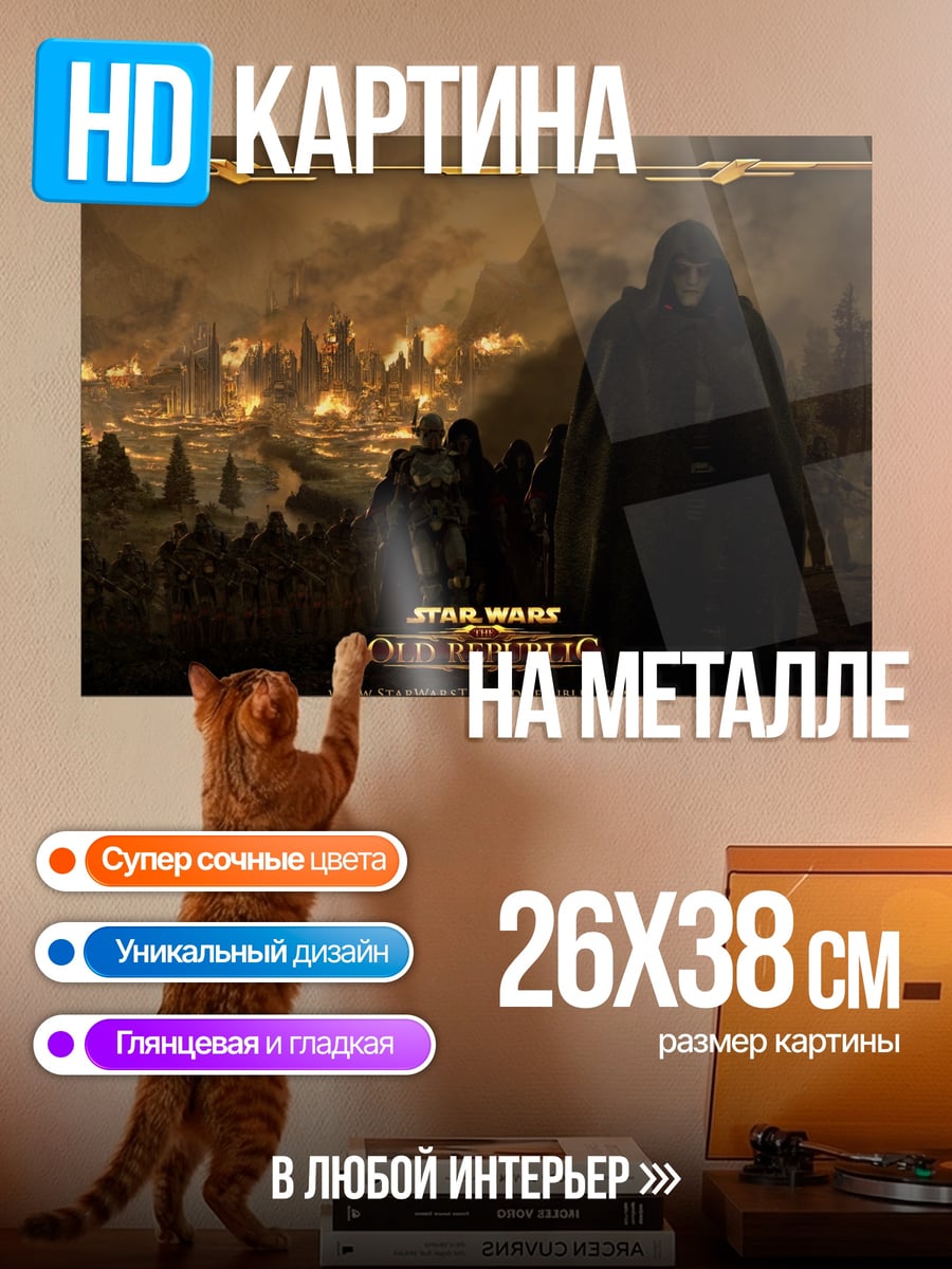 Картина на металле Звездные войны