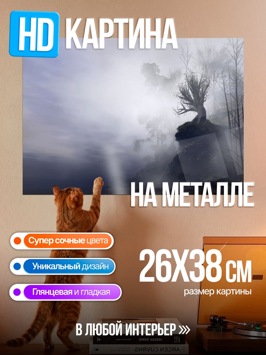 Картина на металле Мрачный лес туман