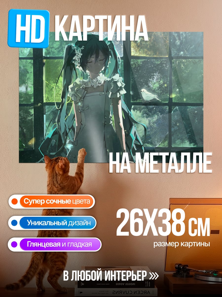 Картина на металле Мику в саду
