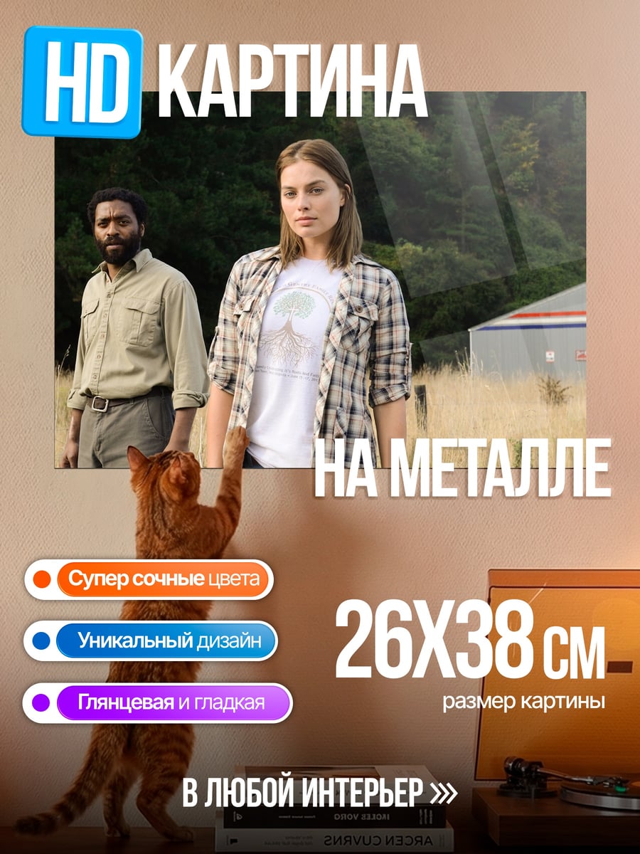 Картина на металле Пара в поле
