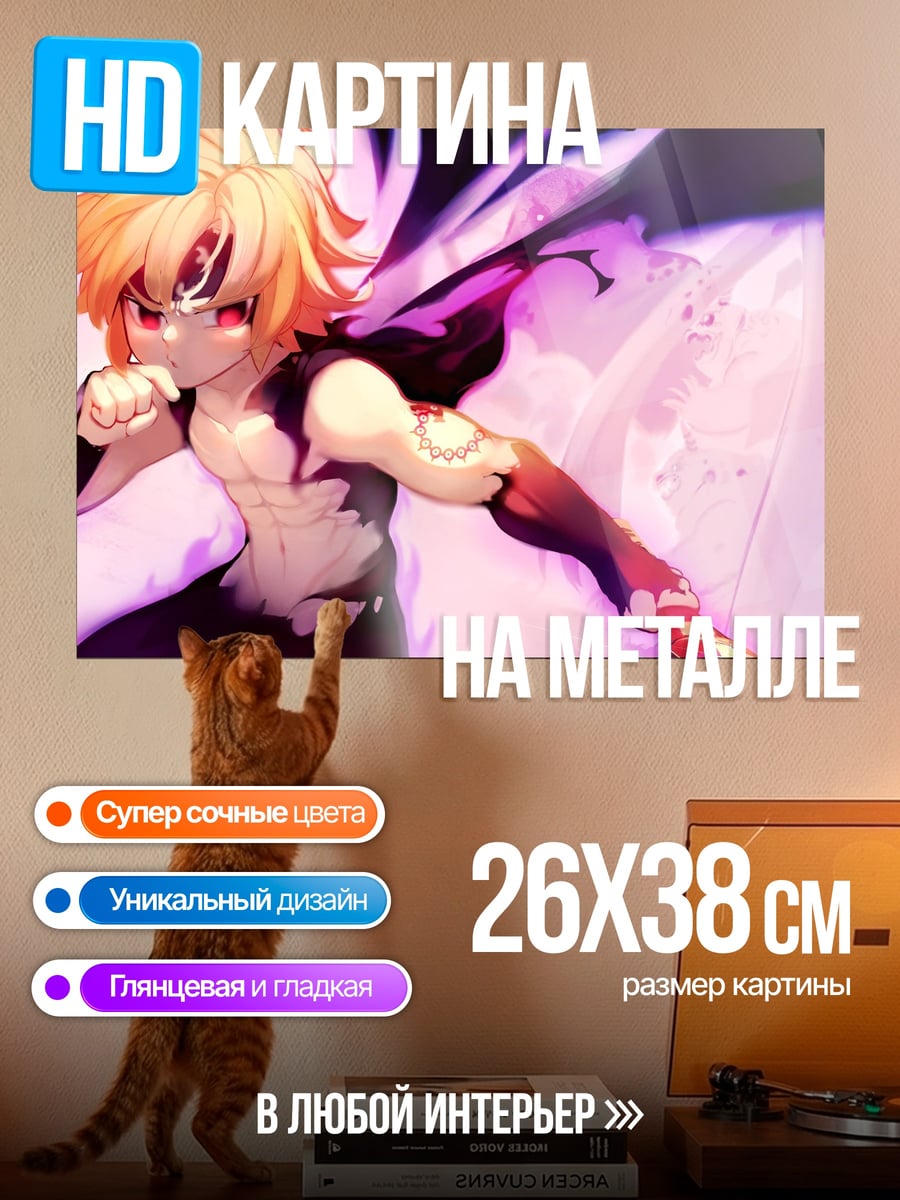 Картина на металле Демон в плаще