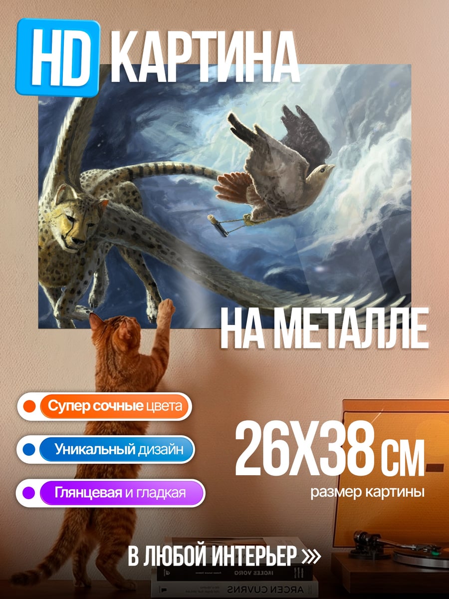 Картина на металле Летающий гепард