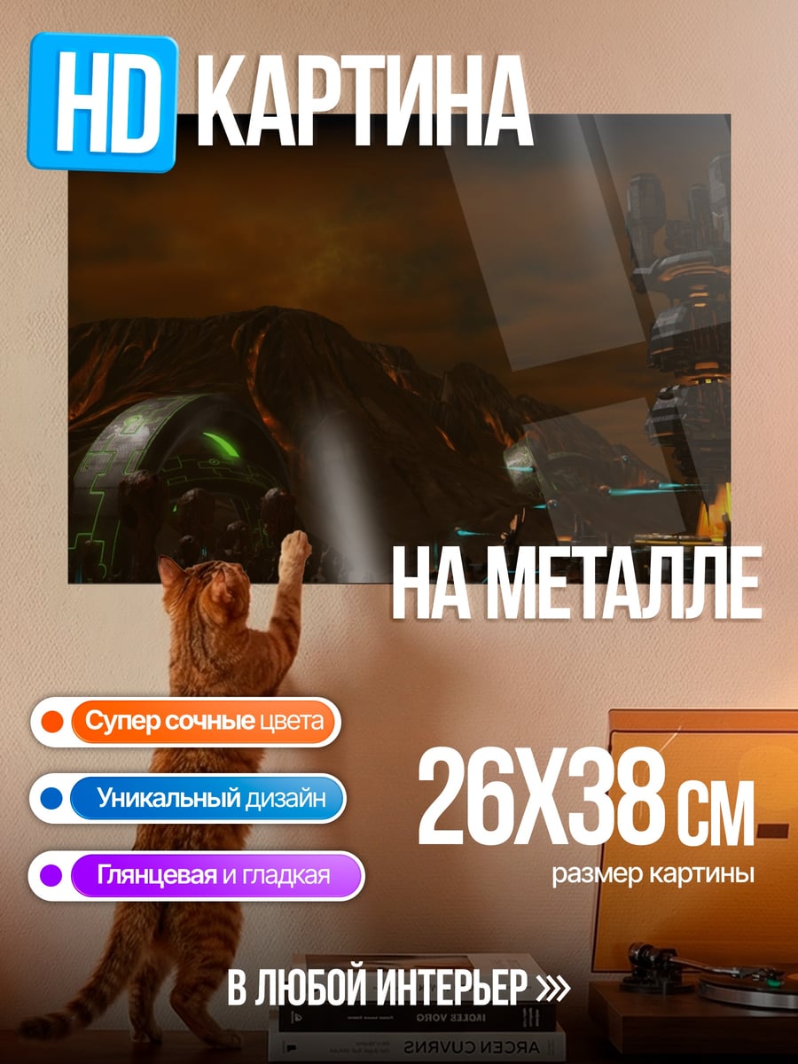 Картина на металле Темный мир