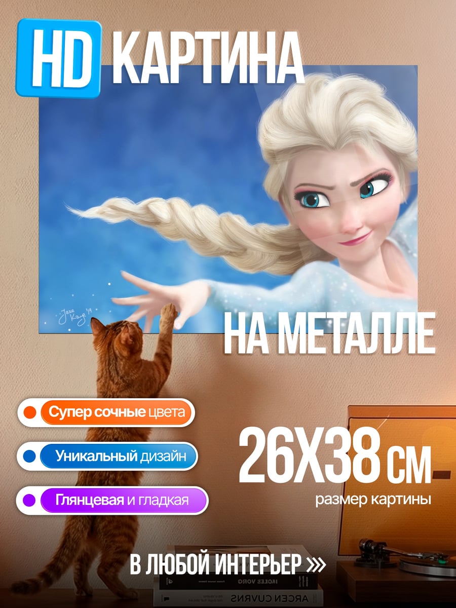 Картина на металле Эльза Холодное сердце