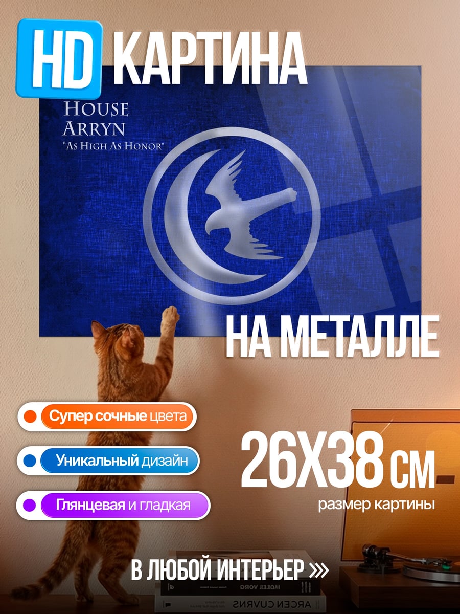 Картина на металле Герб Арринов
