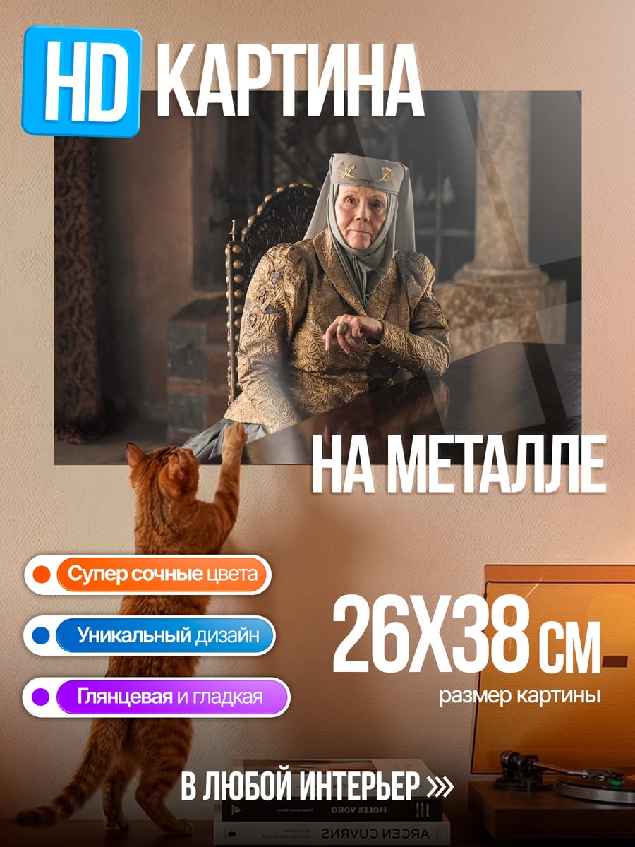 Картина на металле Леди Оленна