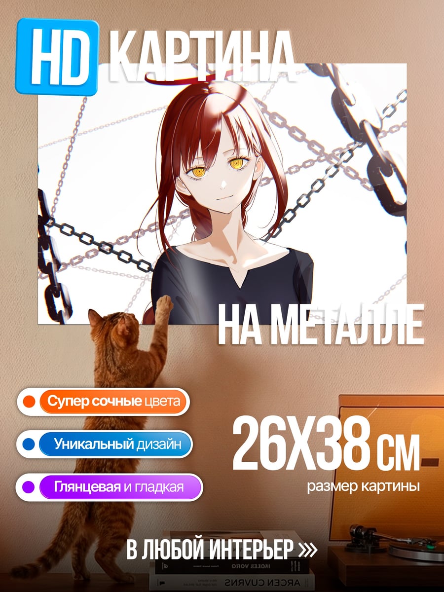 Картина на металле Ангел с цепями