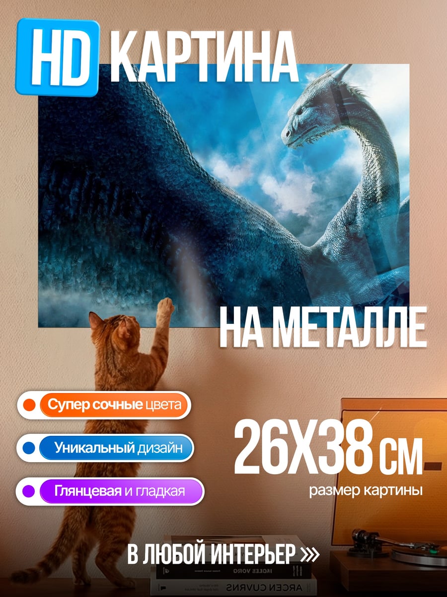 Картина на металле Синий дракон