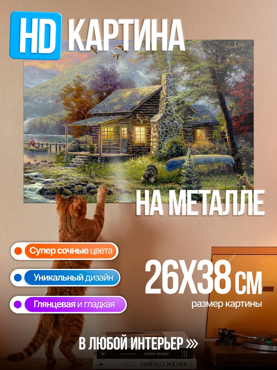 Картина на металле Лесная хижина