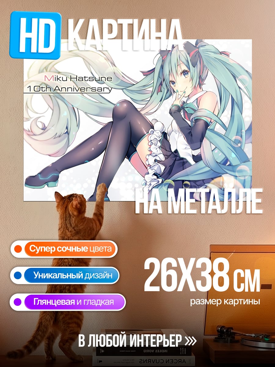 Картина на металле Мику Хацунэ 10