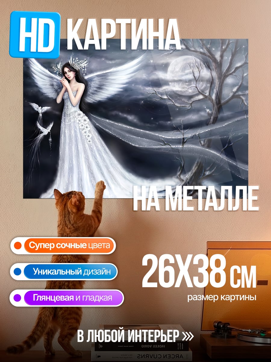 Картина на металле Белый ангел