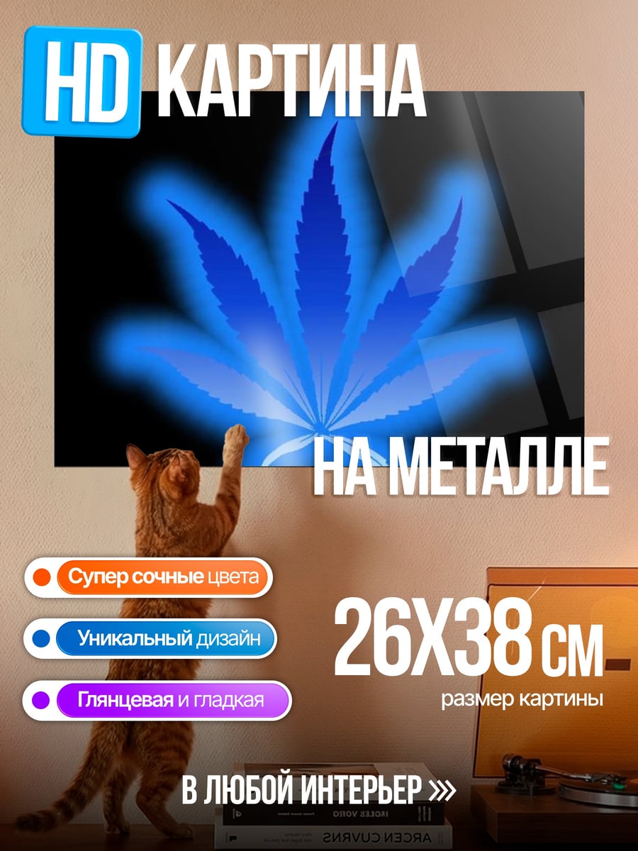 Картина на металле синий лист