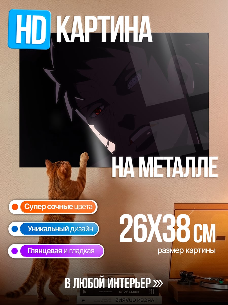 Картина на металле шикамару