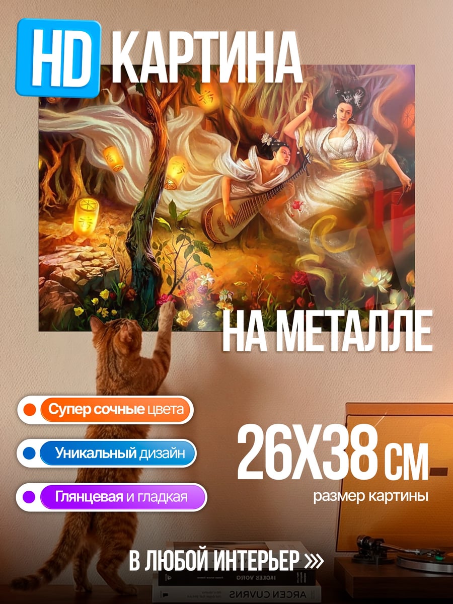Картина на металле Танец духов леса