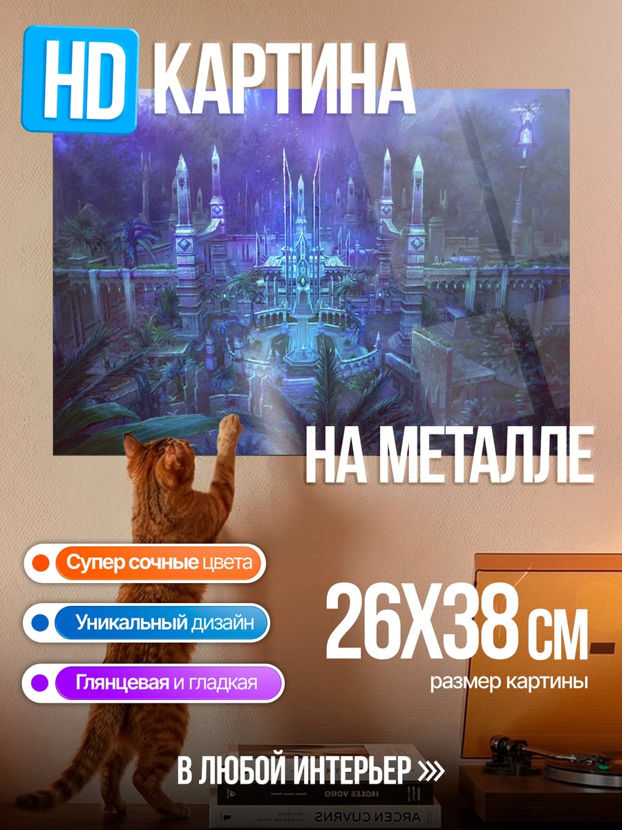Картина на металле Затерянный город будущего