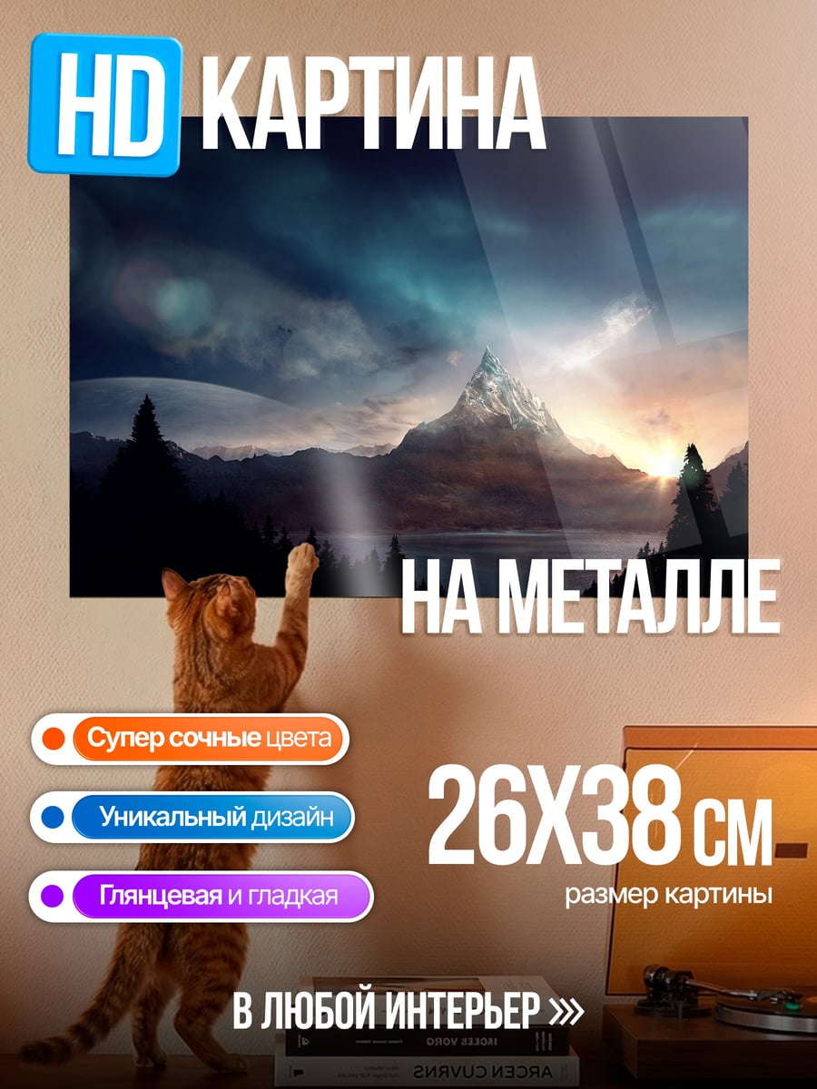 Картина на металле Горный закат над озером