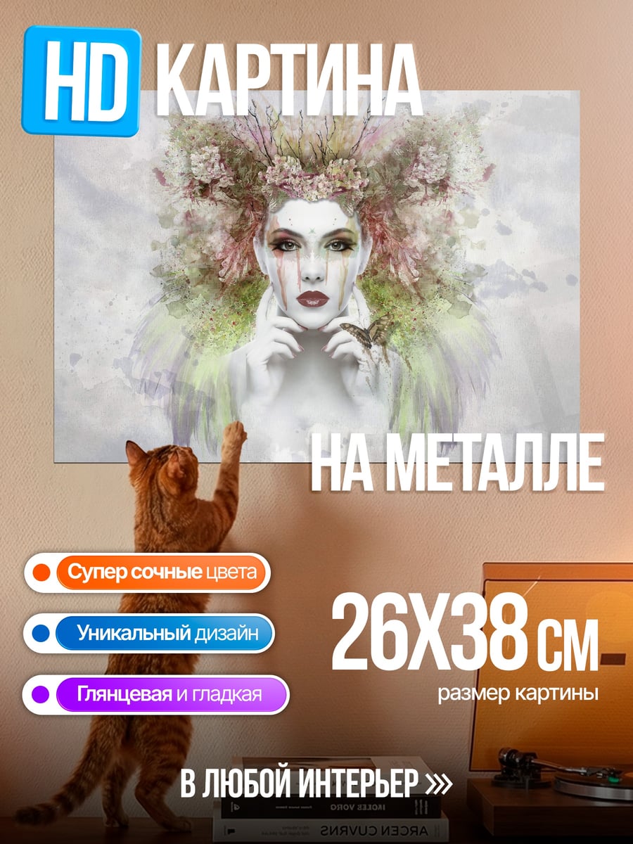 Картина на металле Весенняя королева