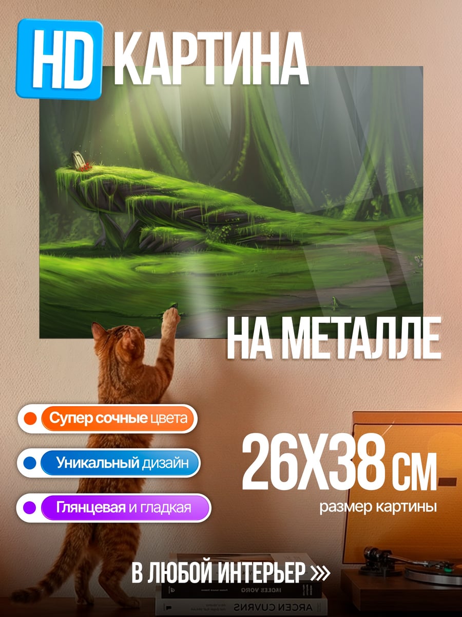 Картина на металле Лесная поляна