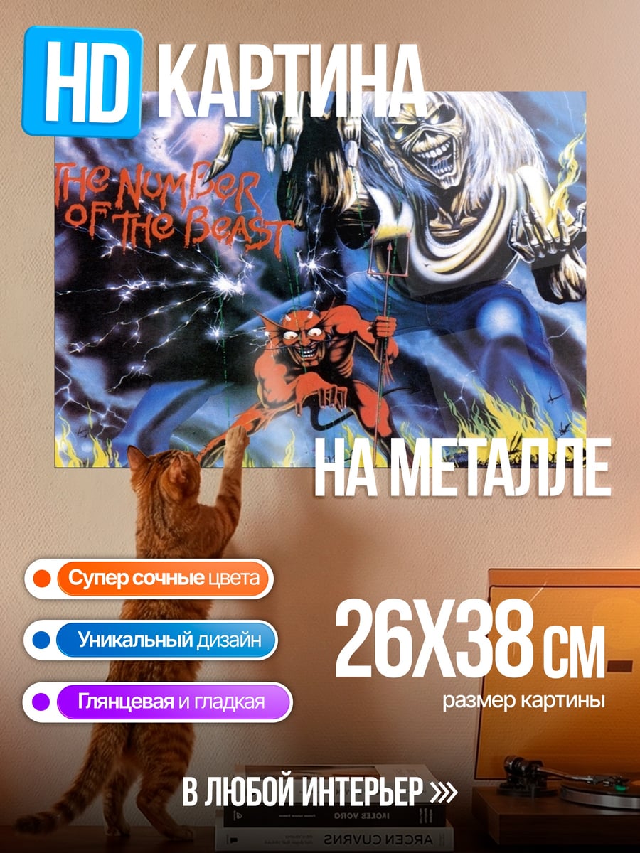 Картина на металле Nuclear of the Dead