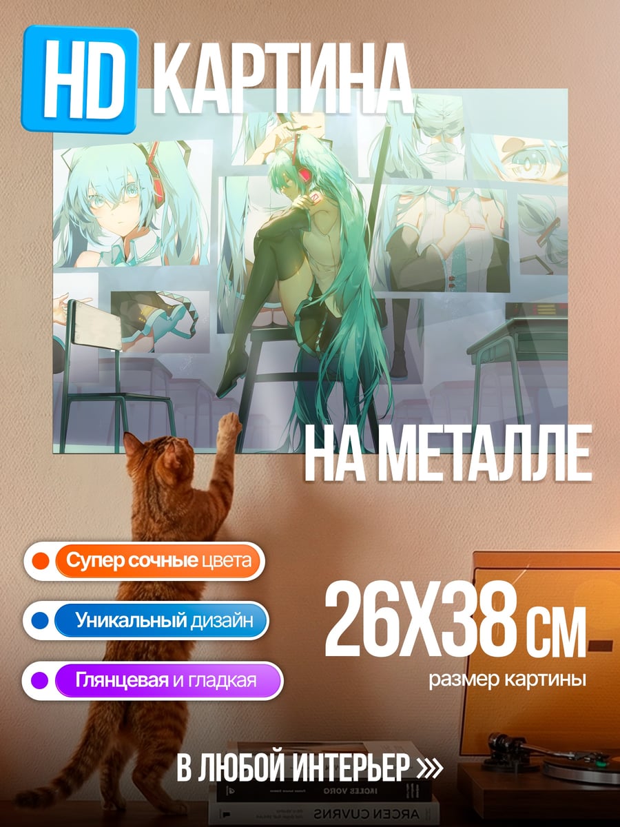 Картина на металле Мику рисует себя