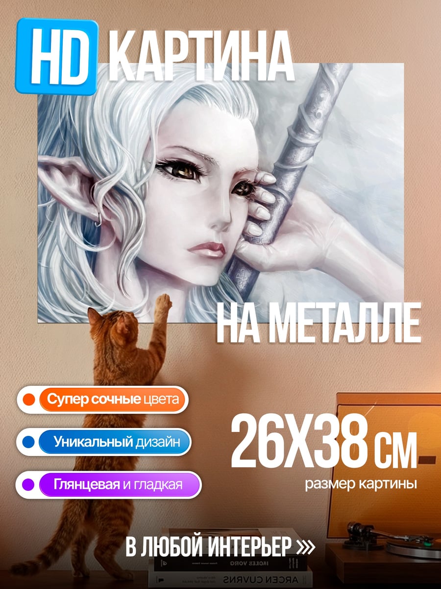 Картина на металле эльфийка с мечом