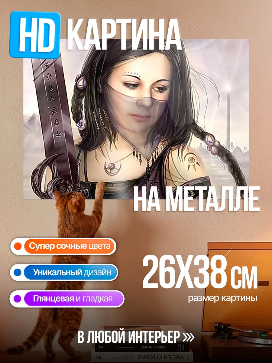 Картина на металле воительница с мечом