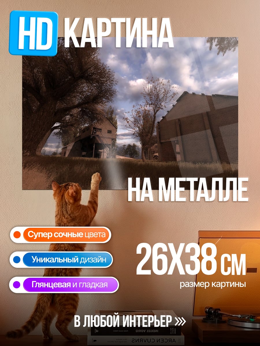 Картина на металле заброшенная деревня