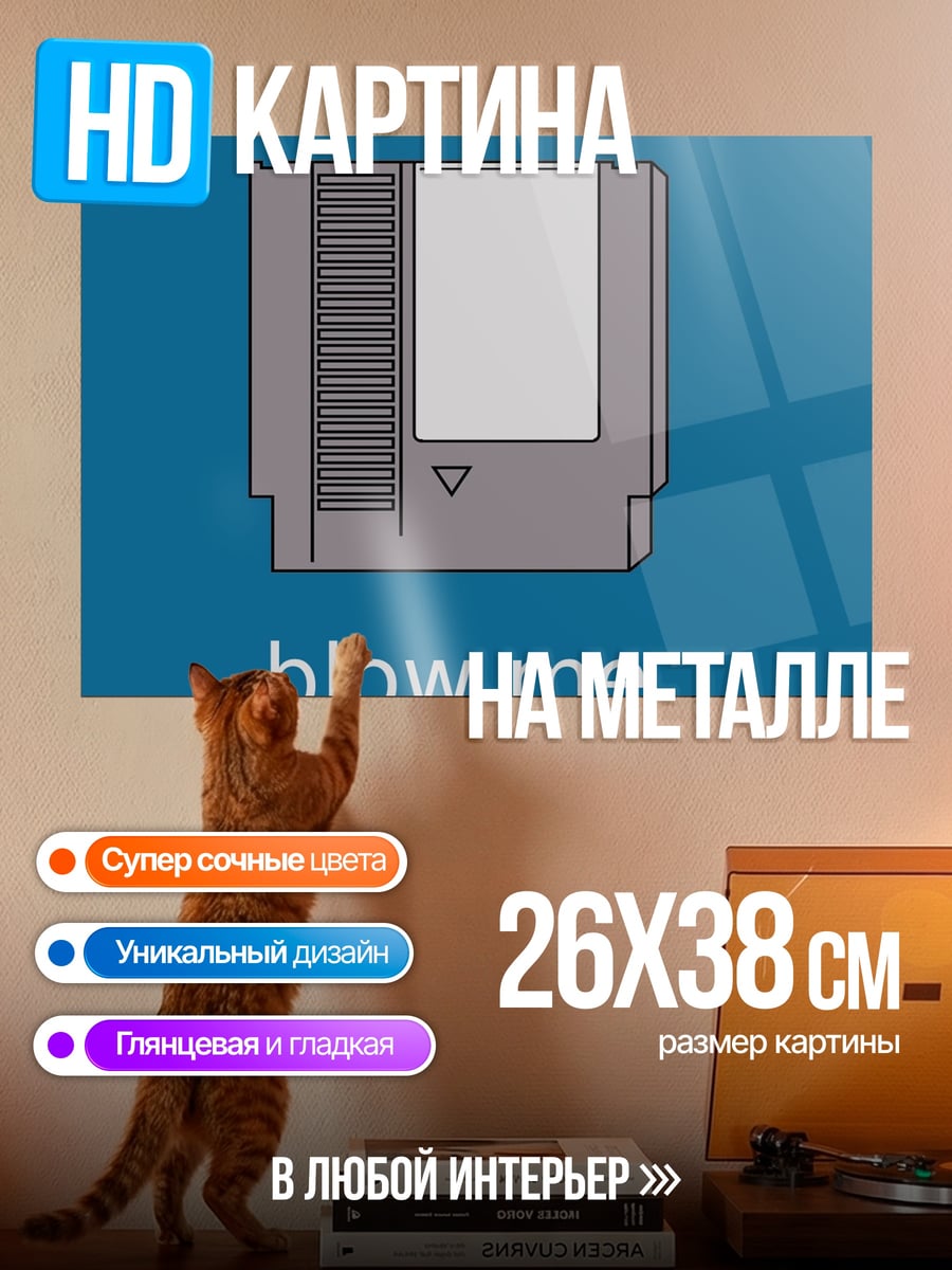 Картина на металле Картридж NES