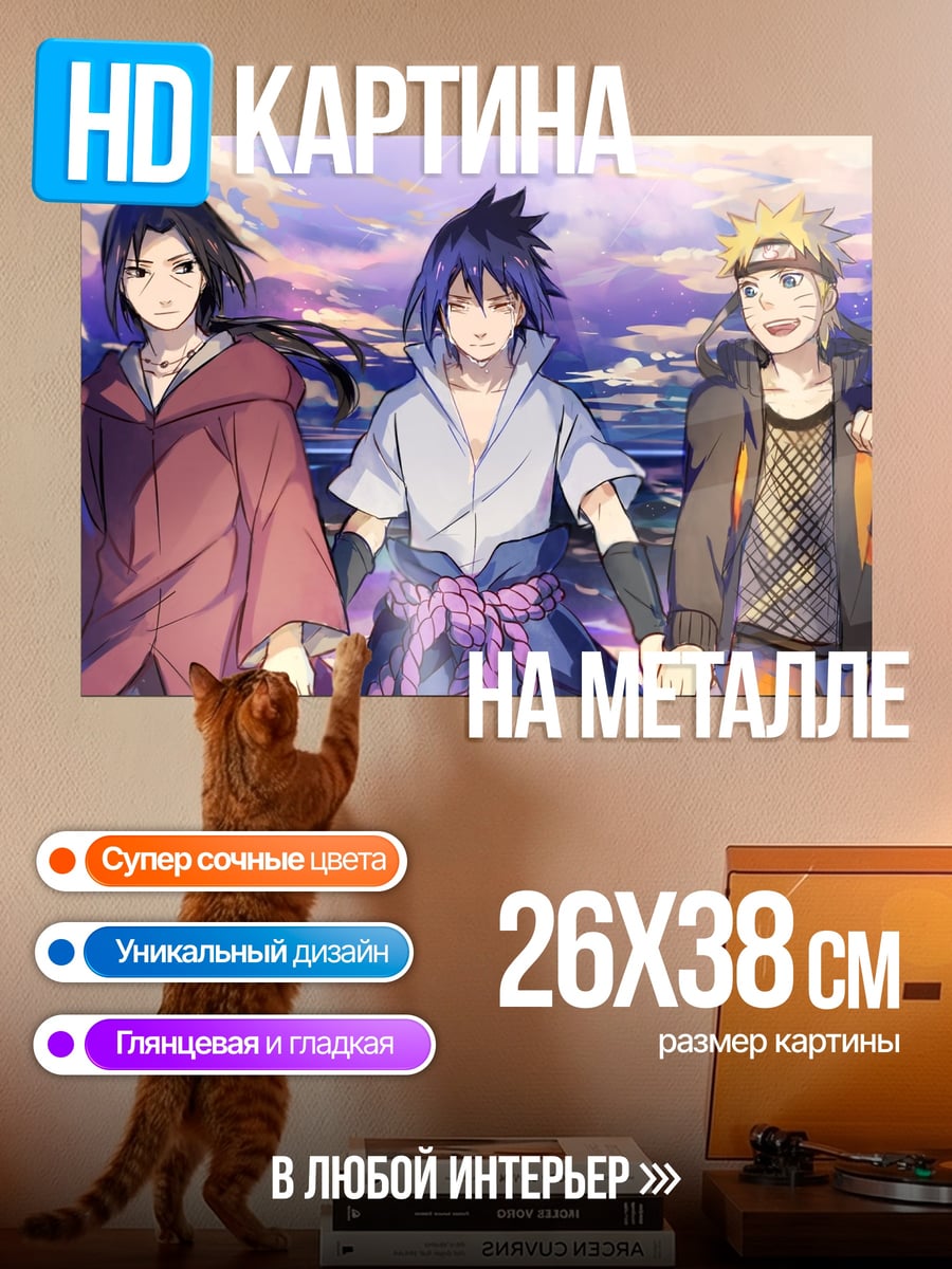 Картина на металле Братья Наруто