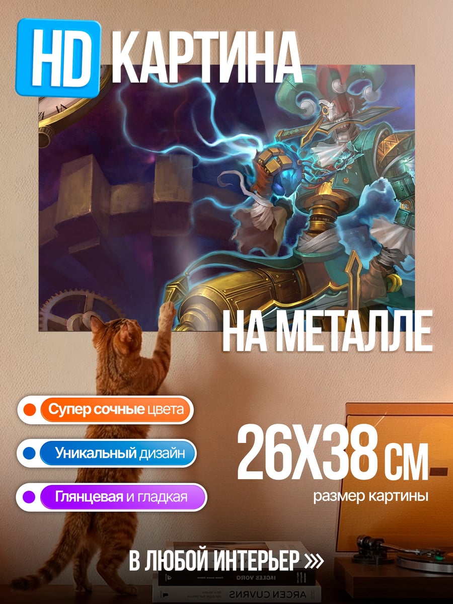 Картина на металле Безумный часовщик
