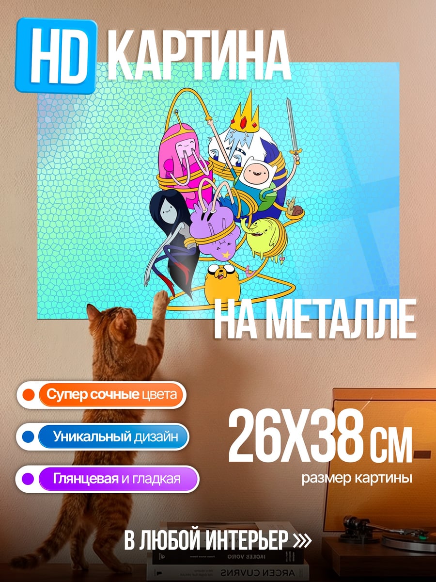 Картина на металле Время приключений