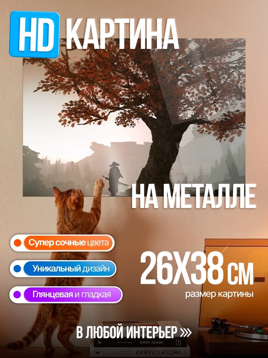 Картина на металле Самурай под деревом